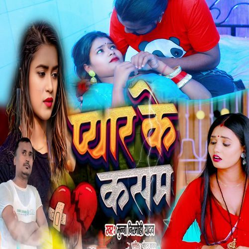 Pyar Ke Kasam
