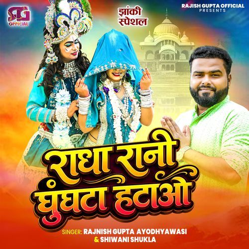 Radha Rani Ghunghta Hatao