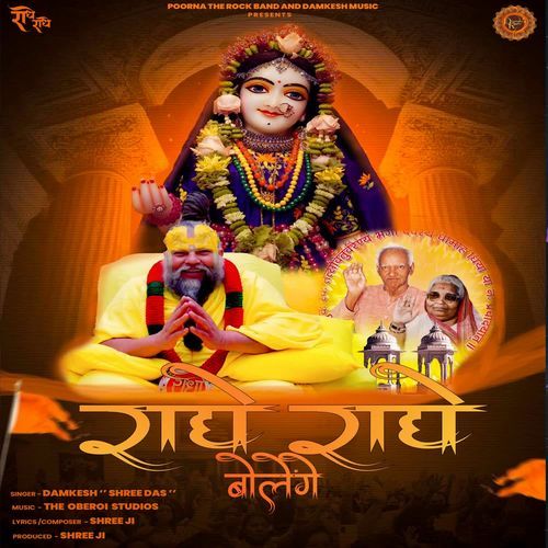 Radhey Radhey Bolenge