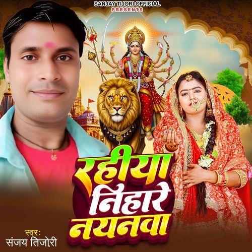 Rahiya Nihare Nayanva