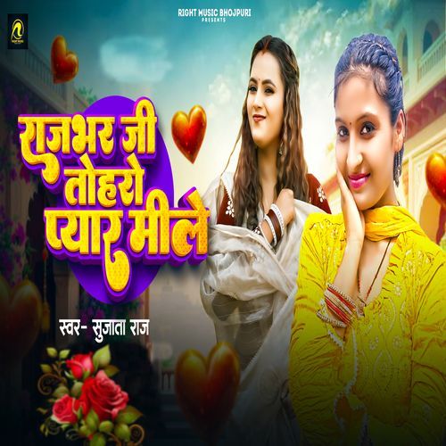 Rajbhar Ji Toharo Pyar Mile