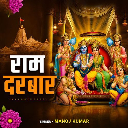 Ram Darbar