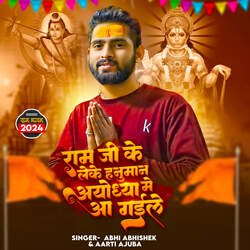 Ram Ji Ke Leke Hanuman Ayodhya Me Aa Gaile-SCUNV0FhBVU