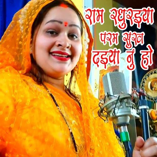 Ram Raghuraiya Param Sukh Daiya Nu Ho