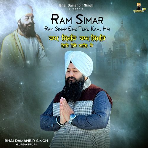 Ram Simar Ram Simar