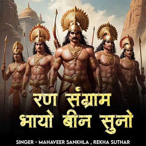 Ran Sangram Bhaya Bin Suno