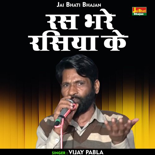 Ras Bhare Raseeya Ke