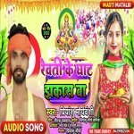 Reoti Ke Ghat Jhakas Ba