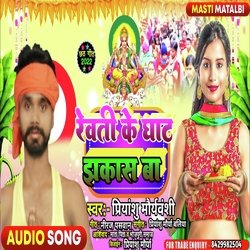 Reoti Ke Ghat Jhakas Ba