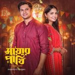 মায়ার পাখি (Romantic Version)