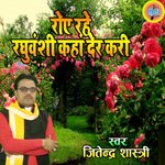 Roye Rahe Raghuvanshi  Kahan Der Kari