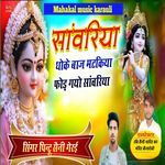 Sabriya dhoke baj matkiya fod gyo sabriya artwork
