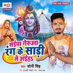 Saiya Gerua Rang Ke Sadee Le Aiha