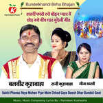Sakhi Phanse Raye Mohan Pyar Mein Chhod Gaye Beech Dhar Bundeli Geet