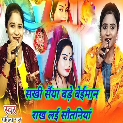 Sakhi Saiya Bade Beiman Rakh Lai Sautaniya