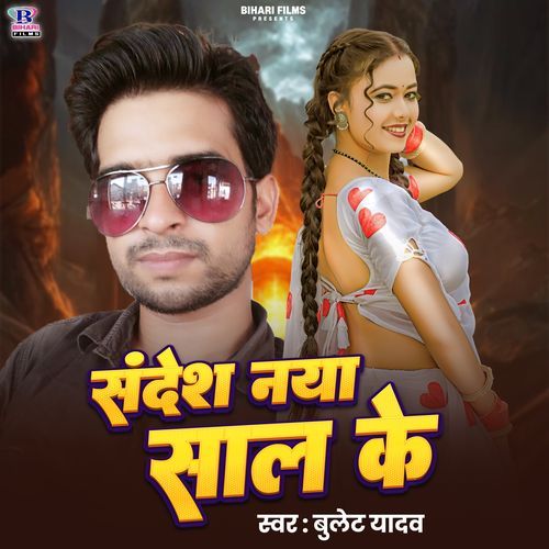 Sandesh Naya Saal Ke