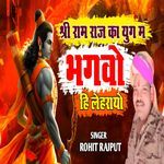 Sheri Ram Raj Ka Yug M Bhagao Hee Lehrayo