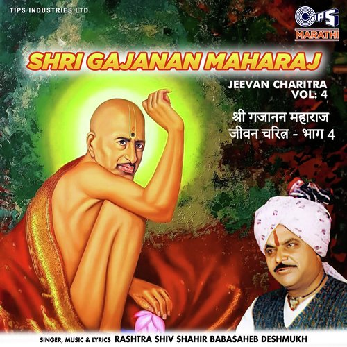 Shri Gajanan Maharaj Jeevan Charitra-Vol 4