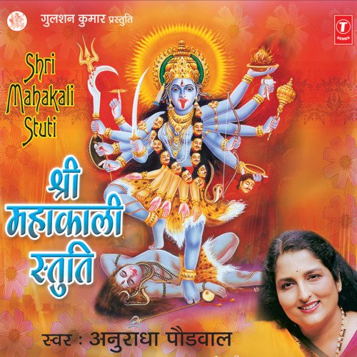 Shri Kalika Astavanam - Shri Mahishasurmardini Stotram