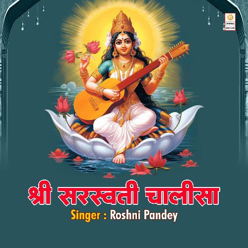 Shri Saraswati Chalisa