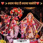 Shyam Chanda Hain Shyama Chakori