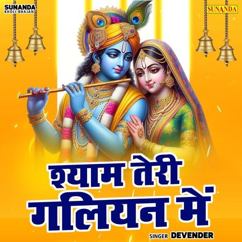 Shyam Teri Galiyan Me