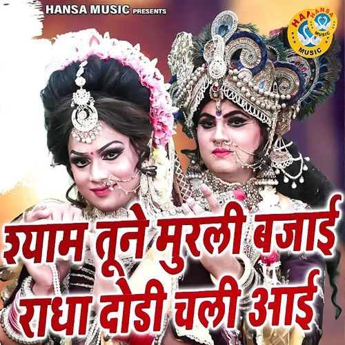 Shyam Tune Murli Bajai Radha Dosi Chali Aai