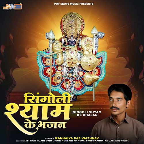 Singoli Shyam Ke Bhajan