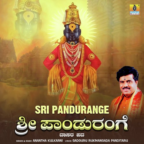 Sri Pandurange - Single