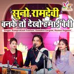 Suno Ramdevi Banke To Dekho Hamari Baby