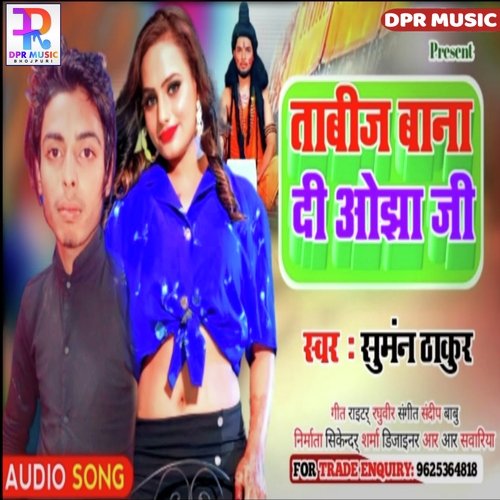 Tabij Bana Di Ojha Jee (Bhojpuri song)