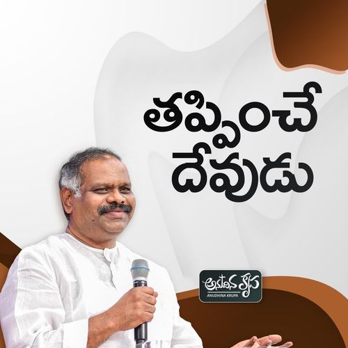 Tappinche Devudu
