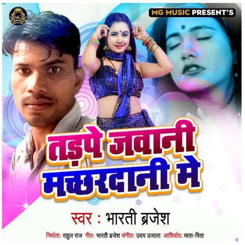 Tarpe Jawani Machhardani Me