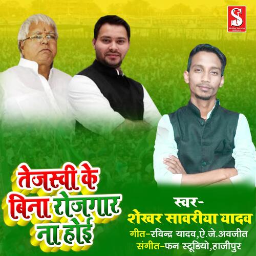 Tejashwi Ke Bina Rojgar Na Hoi.mp3 (Bhojpuri) cover art