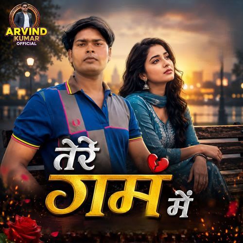 Tere Gam Me