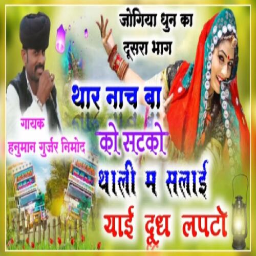Thar Nachba Ko Satko Thali M 