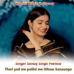 Thari yad me patlisi me itihaas banaungo