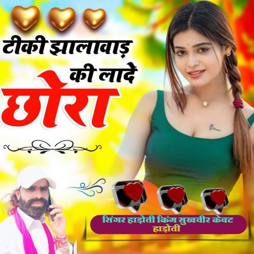Tiki jhalavad ki lade chora