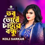 Tobu Tore Chaire Bondhu