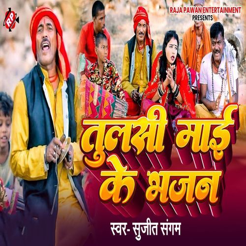 Tulsi Mai Ke Bhajan
