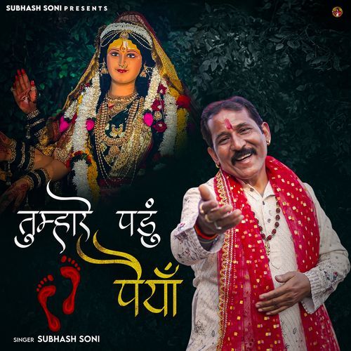 Tumhare Padu Paiya