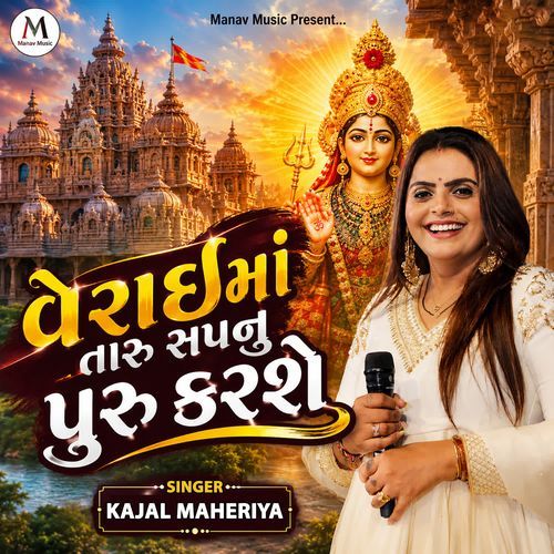Verai Maa Taru Sapnu Puru Karshe
