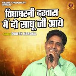 Vidhadhadhrani darwara me do sadhu ji aaye (Hindi)