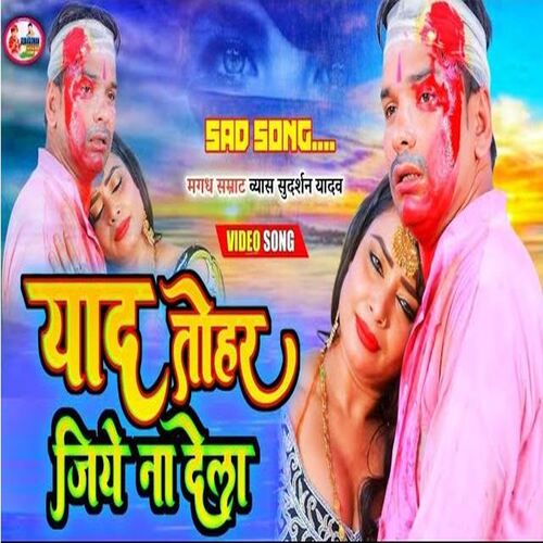 Yad Tohar Jiye Na Dela (Bhojpuri)