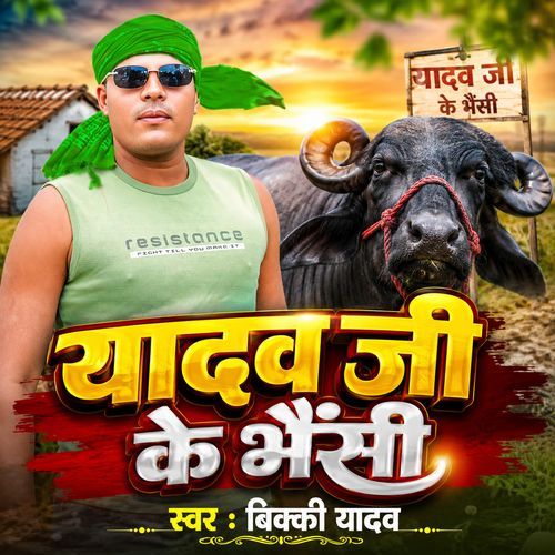 Yadav Ji Ke Bhaisi