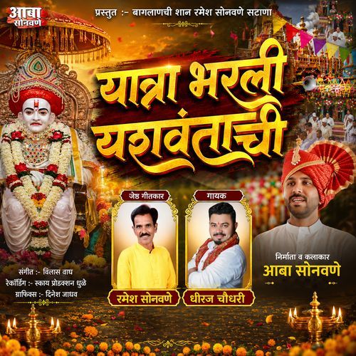 Yatra Bharli Yashvantanchi