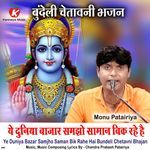 Ye Duniya Bazar Samjho Saman Bik Rahe Hai Bundeli Chetavni Bhajan