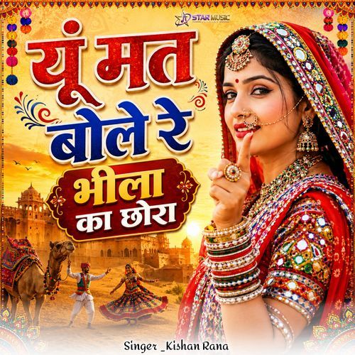 Yun Mat Bole Re Bhila Ka Chhora