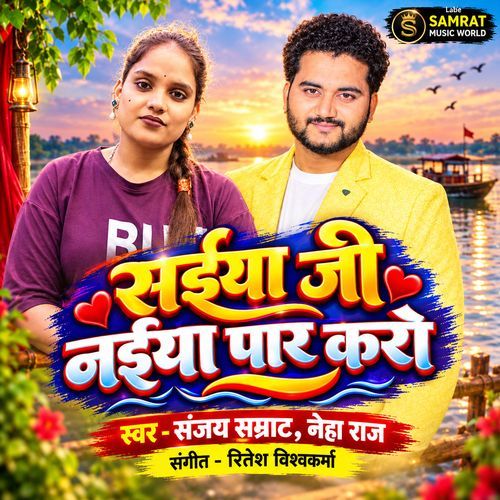 saiya ji naiya paar karo