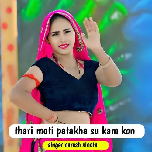 thari moti patakha su kam kon